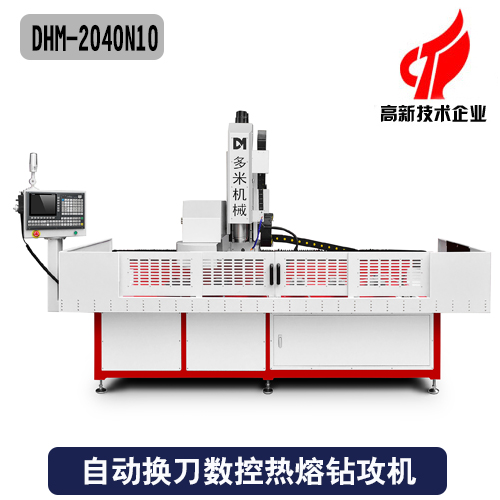 自動換刀數控熱熔鉆攻機